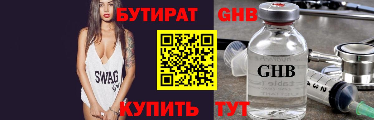 Бутират BDO Рязань