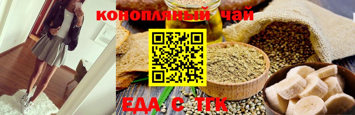 Еда ТГК конопля  Вход с VPN  Рязань 