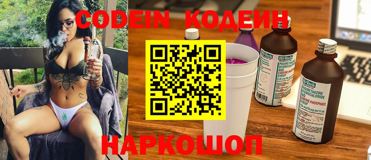 Codein напиток Lean (лин)  Вход с VPN  Рязань  Кодеин Purple Drank 