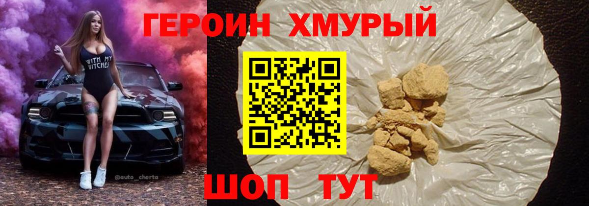 ГЕРОИН герыч Рязань
