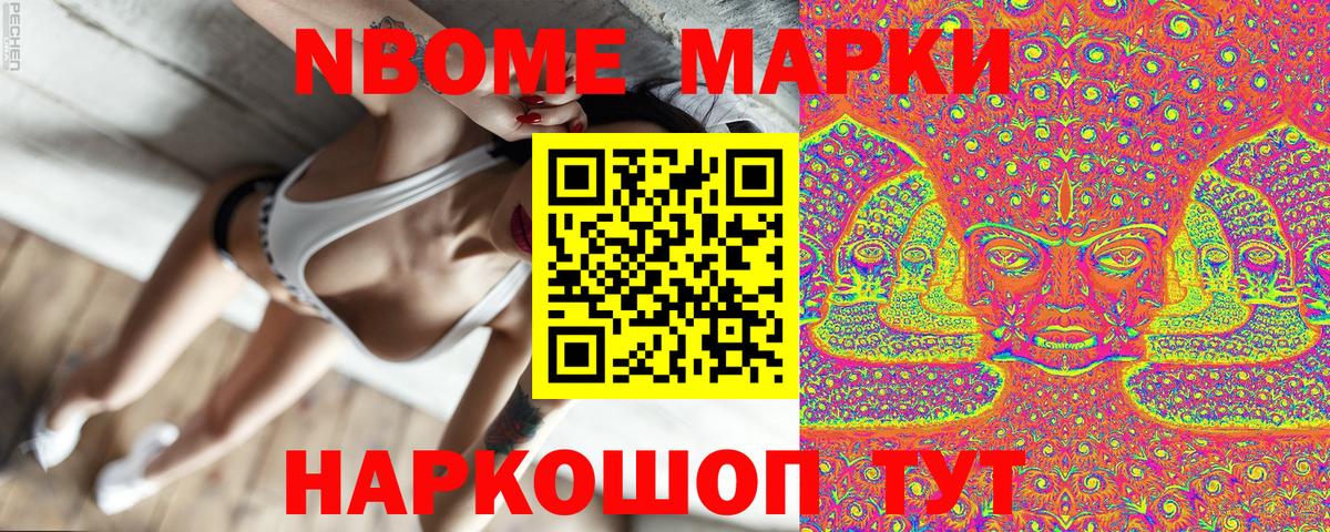 Марки 25I-NBOMe 1,5мг Рязань